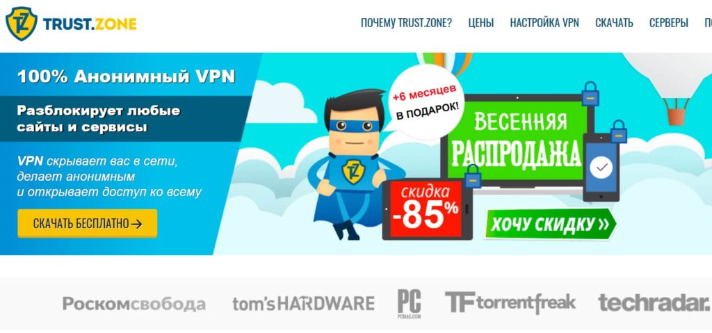 trust.zone vpn