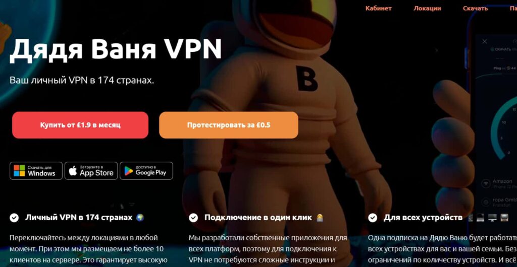 Дядя Ваня VPN